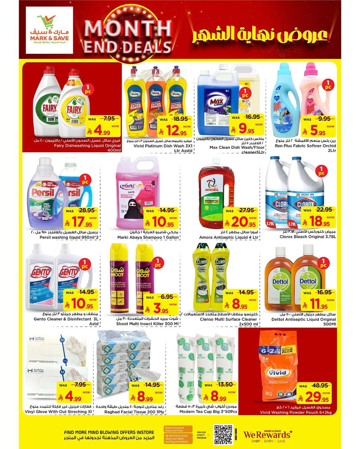 - عروض مارك اند سيف الاحساء الاسبوعية الخميس 24-7-2025 تخفيضات نهاية الشهر