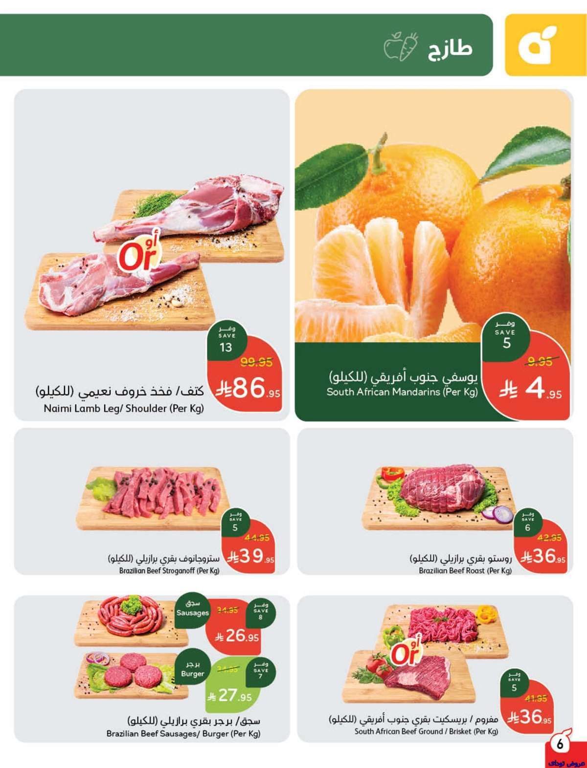 - مجلة عروض بنده الاسبوعية صفحة واحدة الاربعاء 9-7-2025 | وفر حتي نصف السعر