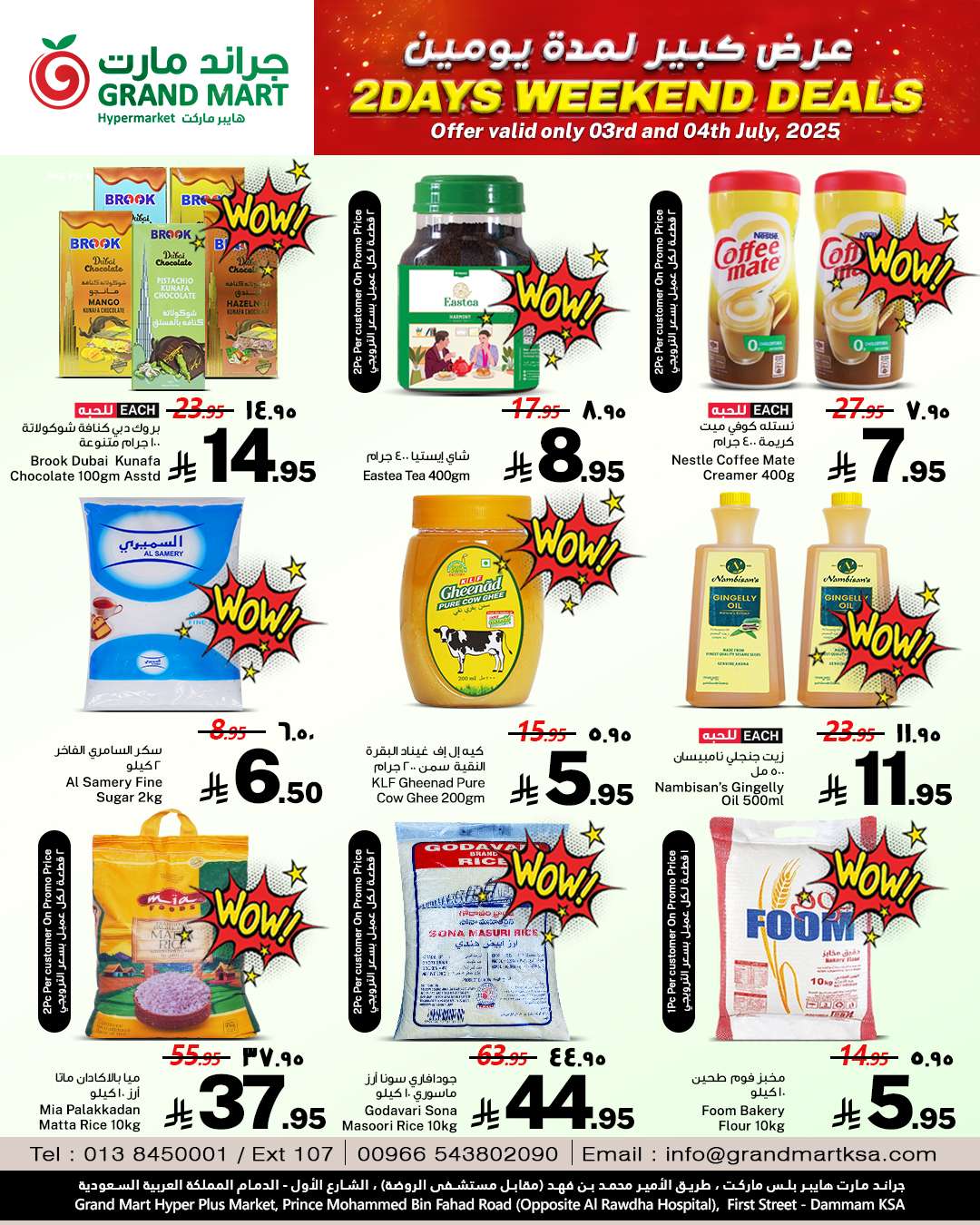 - عروض جراند مارت الدمام الخميس 3 يوليو 2025 لمدة يومان