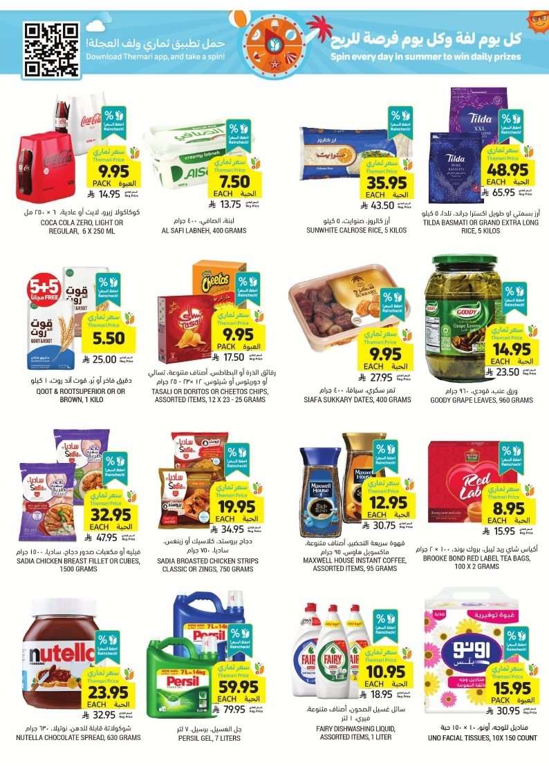 - عروض التميمي الرياض الاسبوعية الاربعاء 16/7/2025 | تخفيضات الصيف