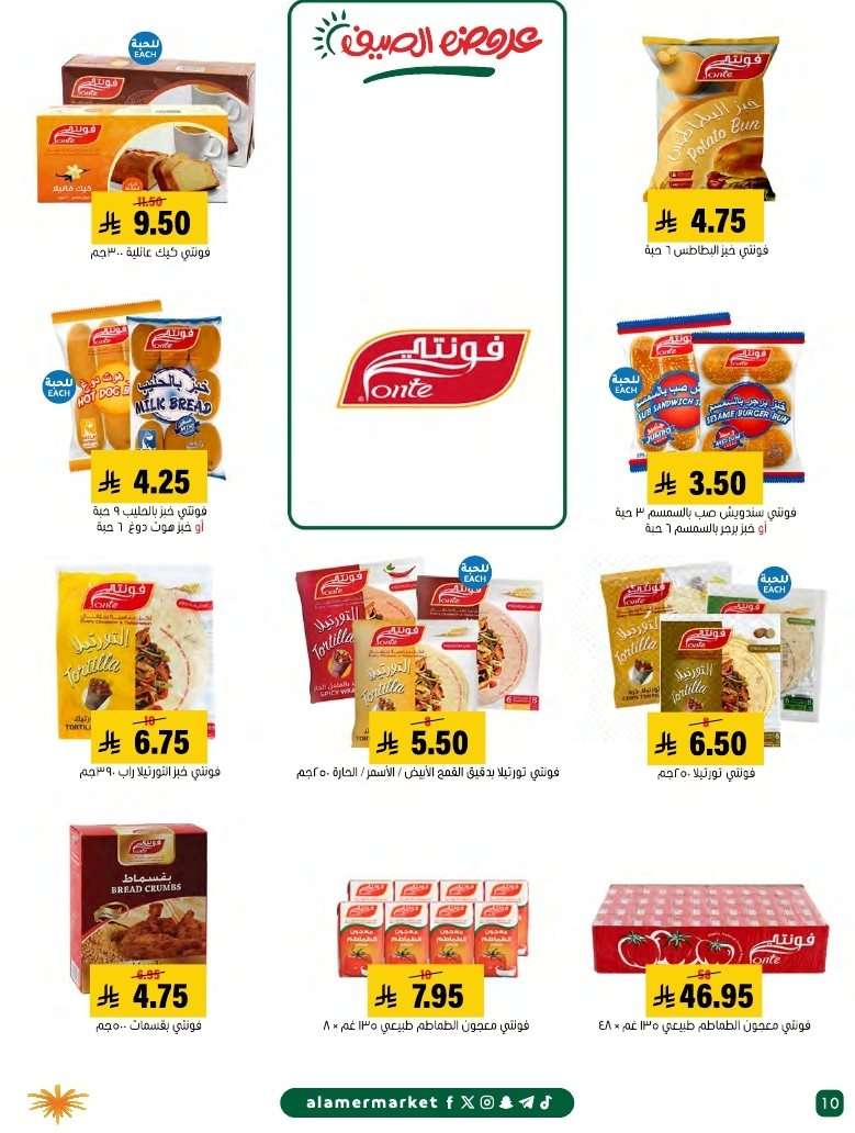 - عروض اسواق العامر الاسبوعية السبت 26 يوليو 2025 | افضل عروض الصيف