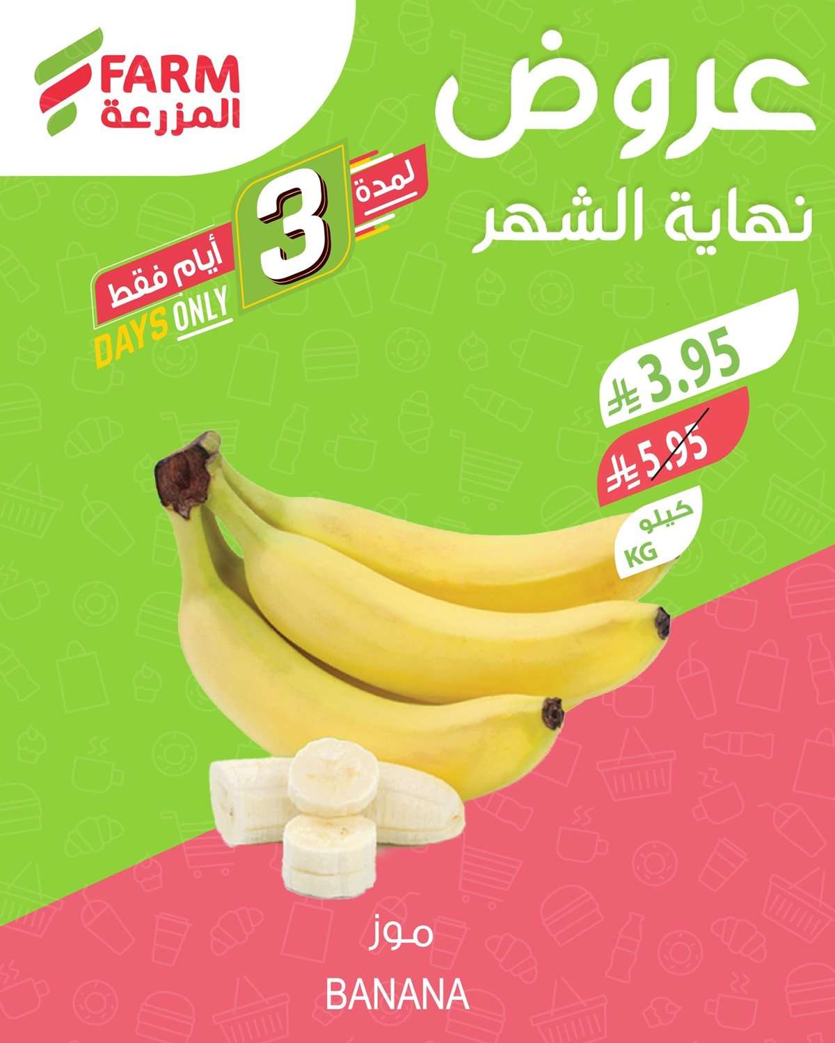 - عروض نهاية الشهر من اسواق المزرعة حتي الخميس 31 يوليو 2025 اقل الاسعار