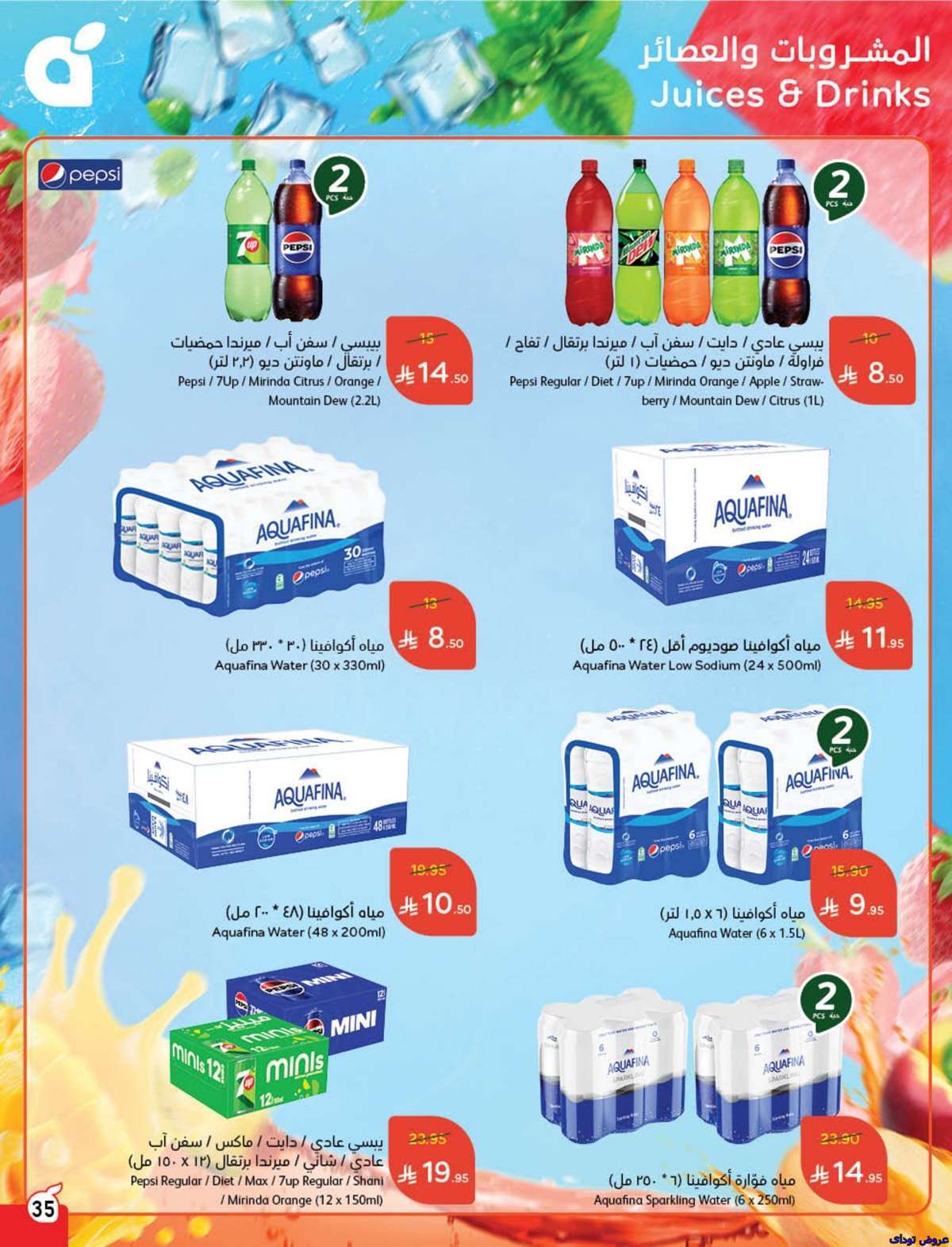 - مجلة عروض بنده الاسبوعية صفحة واحدة الاربعاء 9-7-2025 | وفر حتي نصف السعر