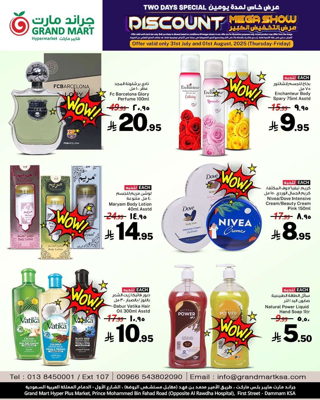 - عروض جراند مارت الدمام الخميس 31 يوليو 2025 لمدة يومان