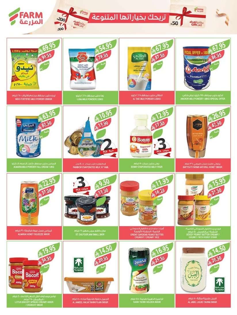 - تسوق عروض أسواق المزرعة المنطقة الجنوبية الأربعاء 16-7-2025 اقوي العروض