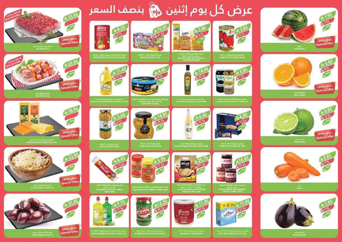 - عروض اسواق المزرعة المنطقة الغربية الطازج الاثنين 21/7/2025 اليوم فقط