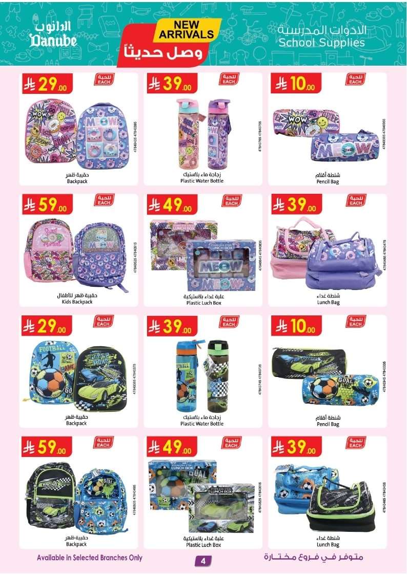 - تسوق عروض الالكترونيات من الدانوب السعودية فروع محددة حتي الثلاثاء 29 يوليو 2025