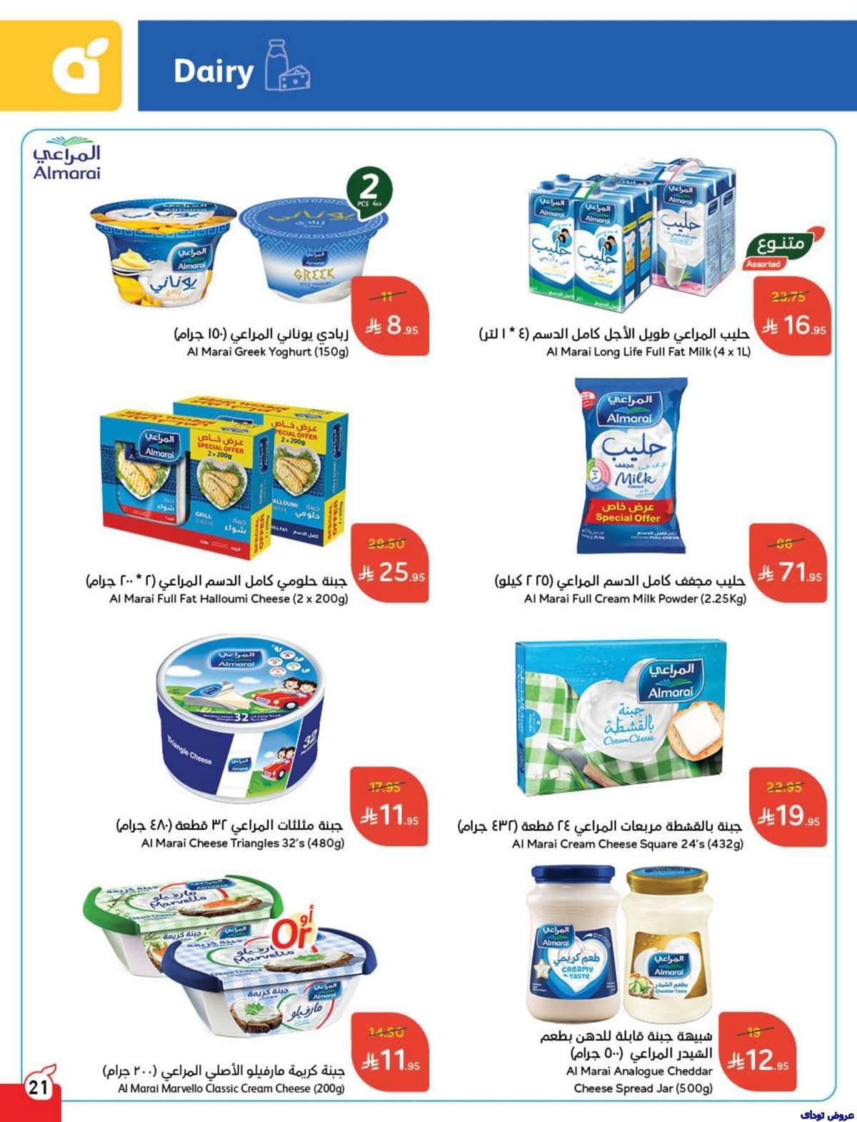 - مجلة عروض بنده الاسبوعية صفحة واحدة الاربعاء 9-7-2025 | وفر حتي نصف السعر