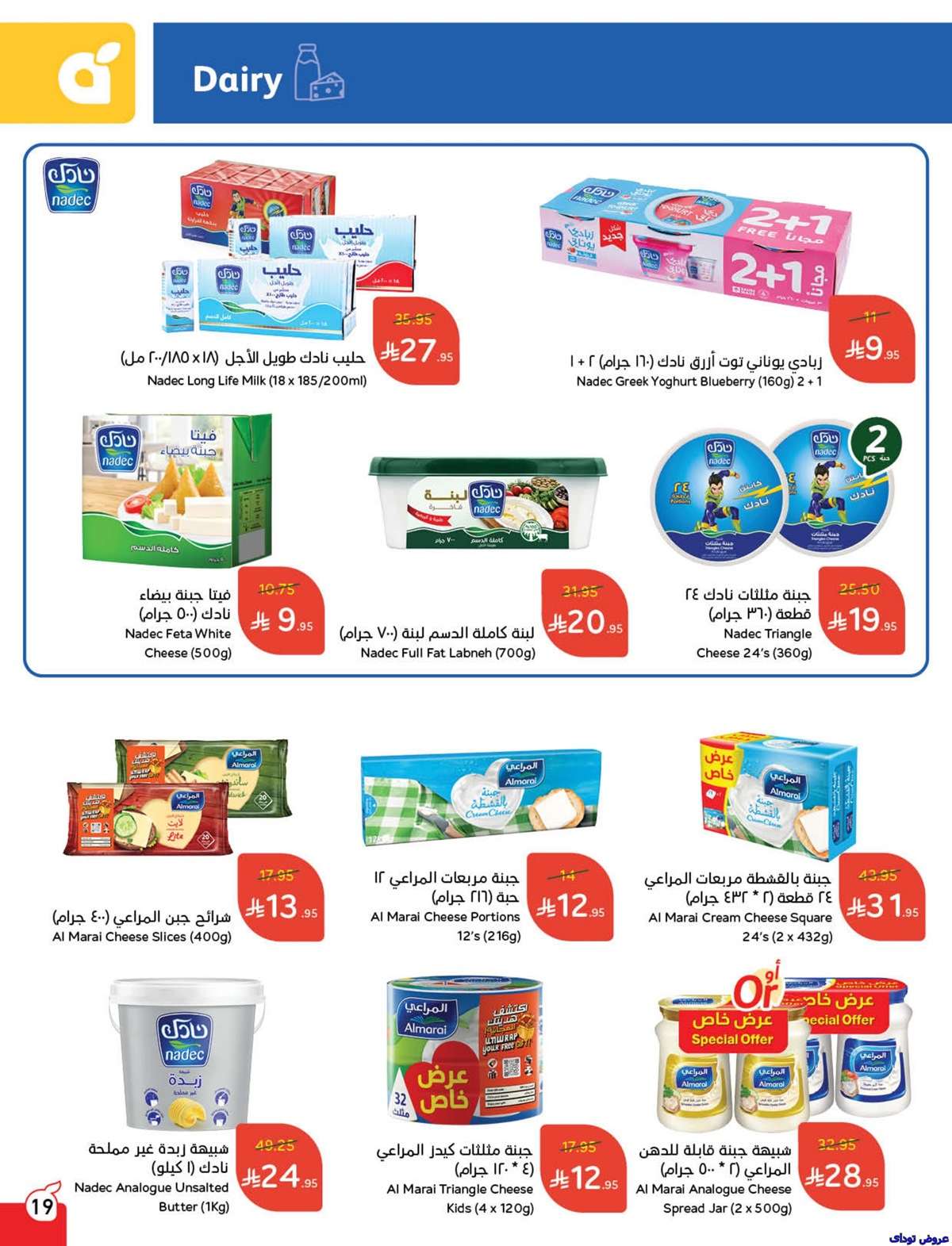 - تصفح عروض بنده الاسبوعية صفحة واحدة الاربعاء 2 يوليو 2025 كمية اكثر بسعر اقل