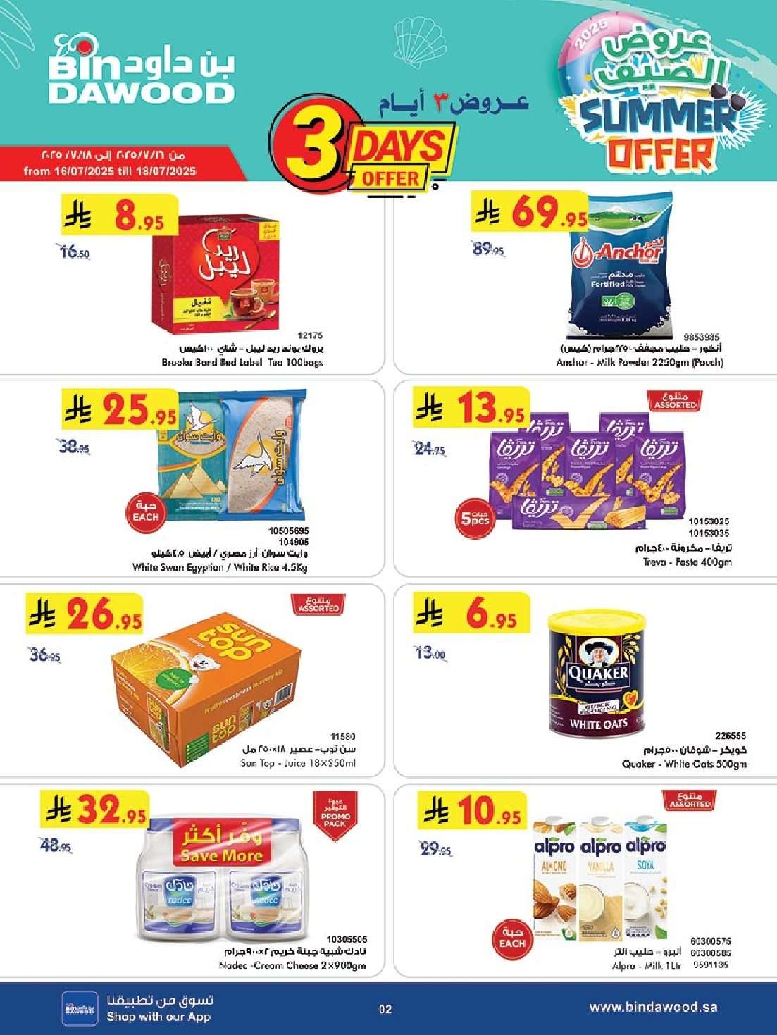 - عروض بن داود المدينة المنورة الخميس 22 محرم 1447هـ | افضل العروض