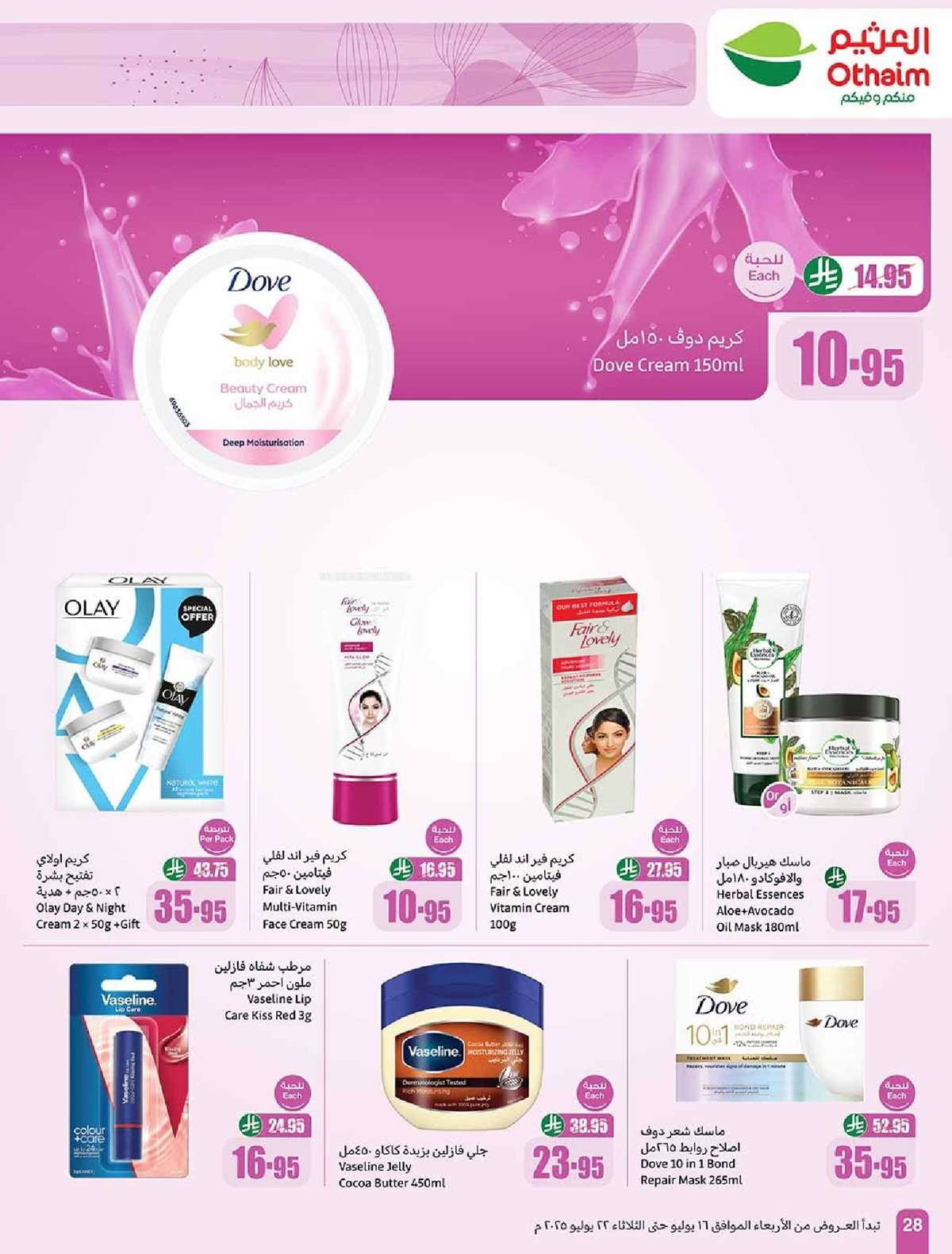 - كتالوج عروض العثيم الاسبوعية صفحة واحدة الاربعاء 16 يوليو 2025 صيفك براد