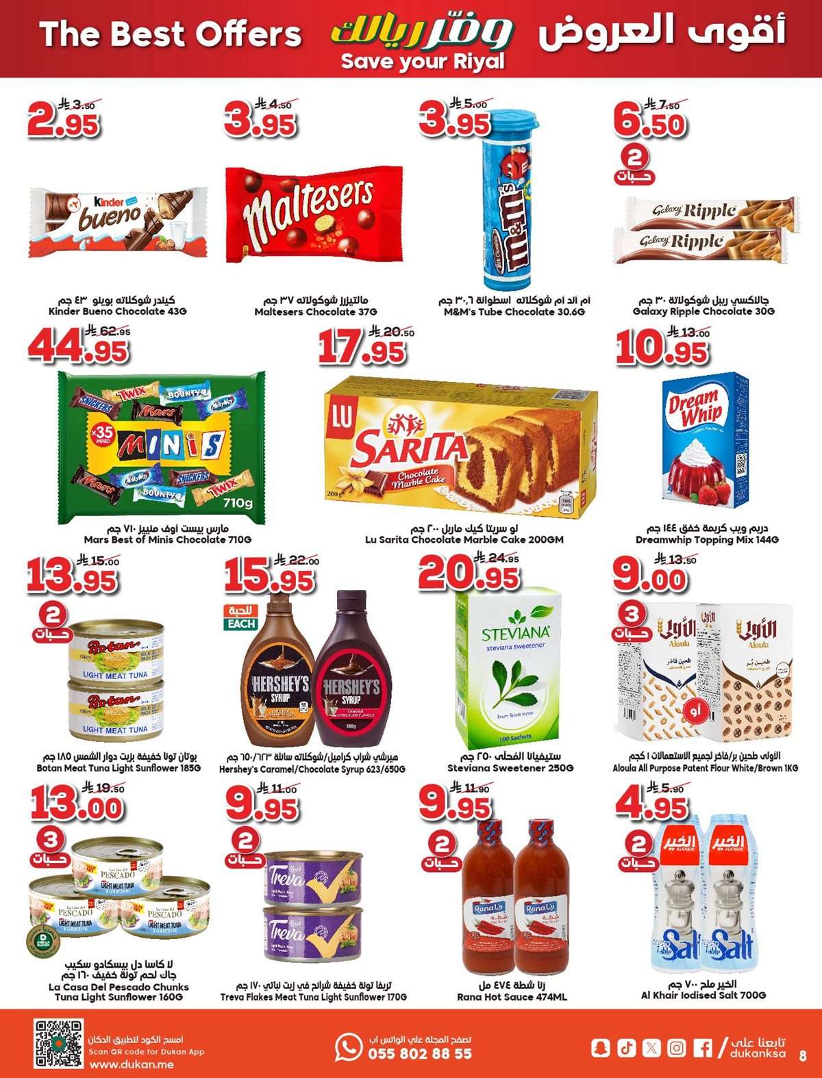- عروض الدكان جدة الاسبوعية الاربعاء 30/7/2025 وفر ريالك