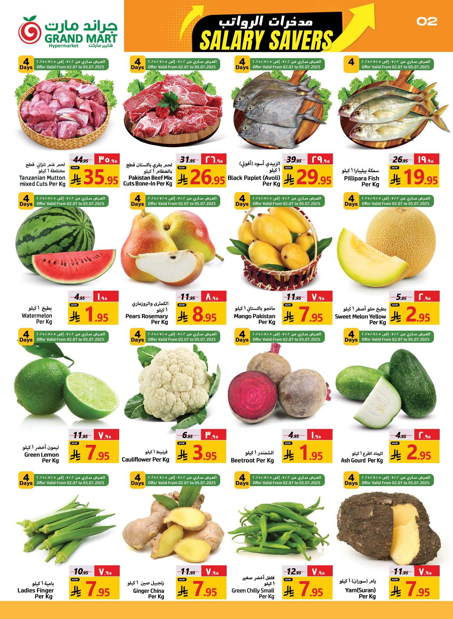 - عروض جراند مارت الدمام الاسبوعية الاربعاء 2 يوليو 2025 مدخرات الرواتب