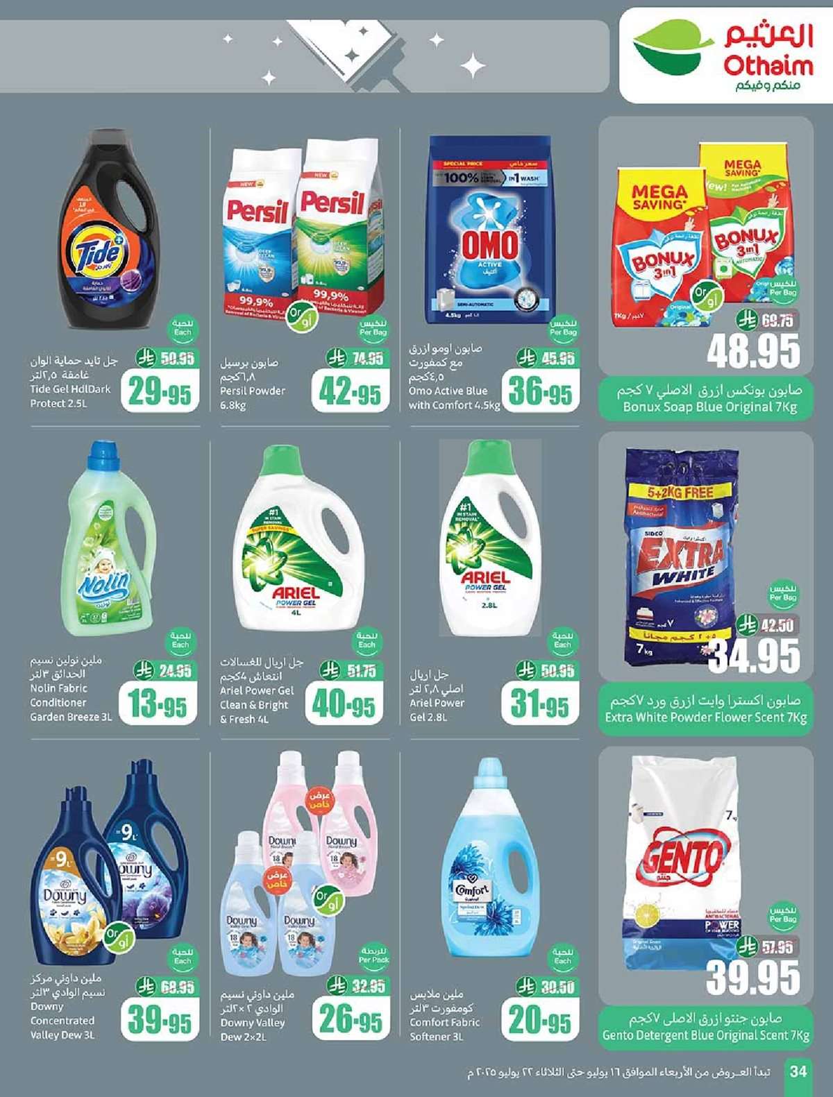 y4EJV2 - كتالوج عروض العثيم الاسبوعية صفحة واحدة الاربعاء 16 يوليو 2025 صيفك براد