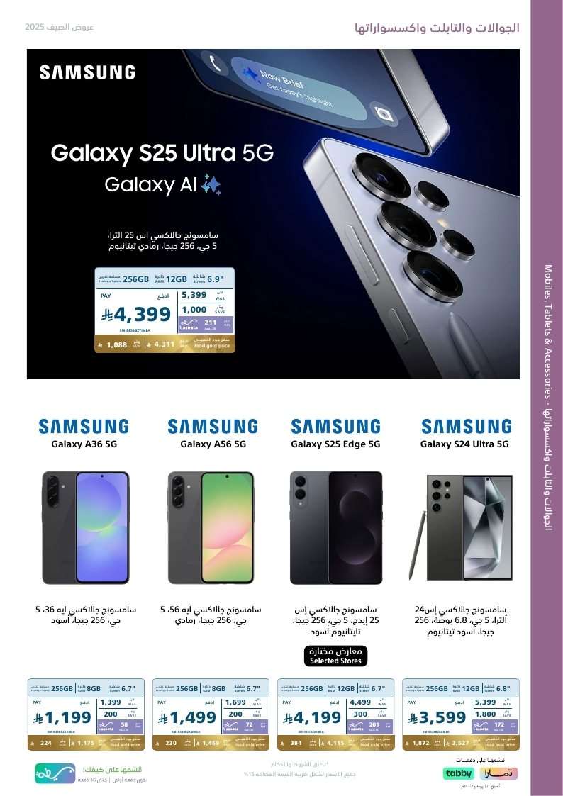 y5ONmI - مجلة عروض اكسترا السعودية الخميس 24 يوليو 2025 | عروض الصيف