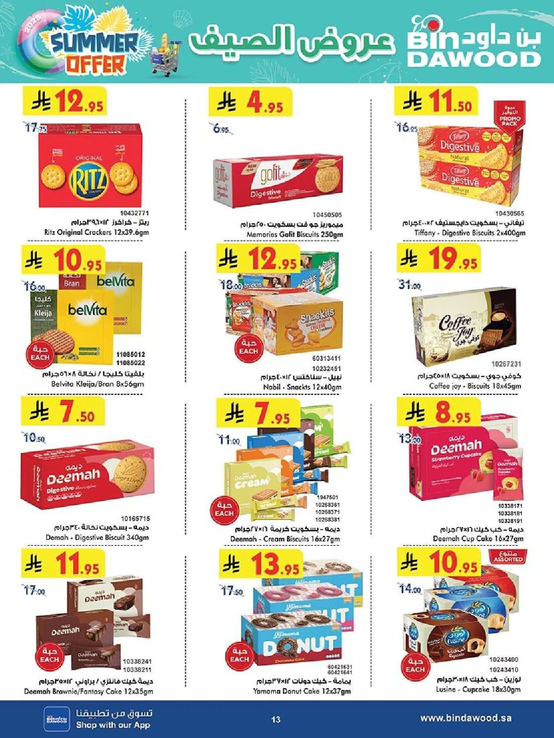y5sAGp - عروض بن داود جدة الاسبوعية الاربعاء 16-7-2025 | اقوي عروض الصيف