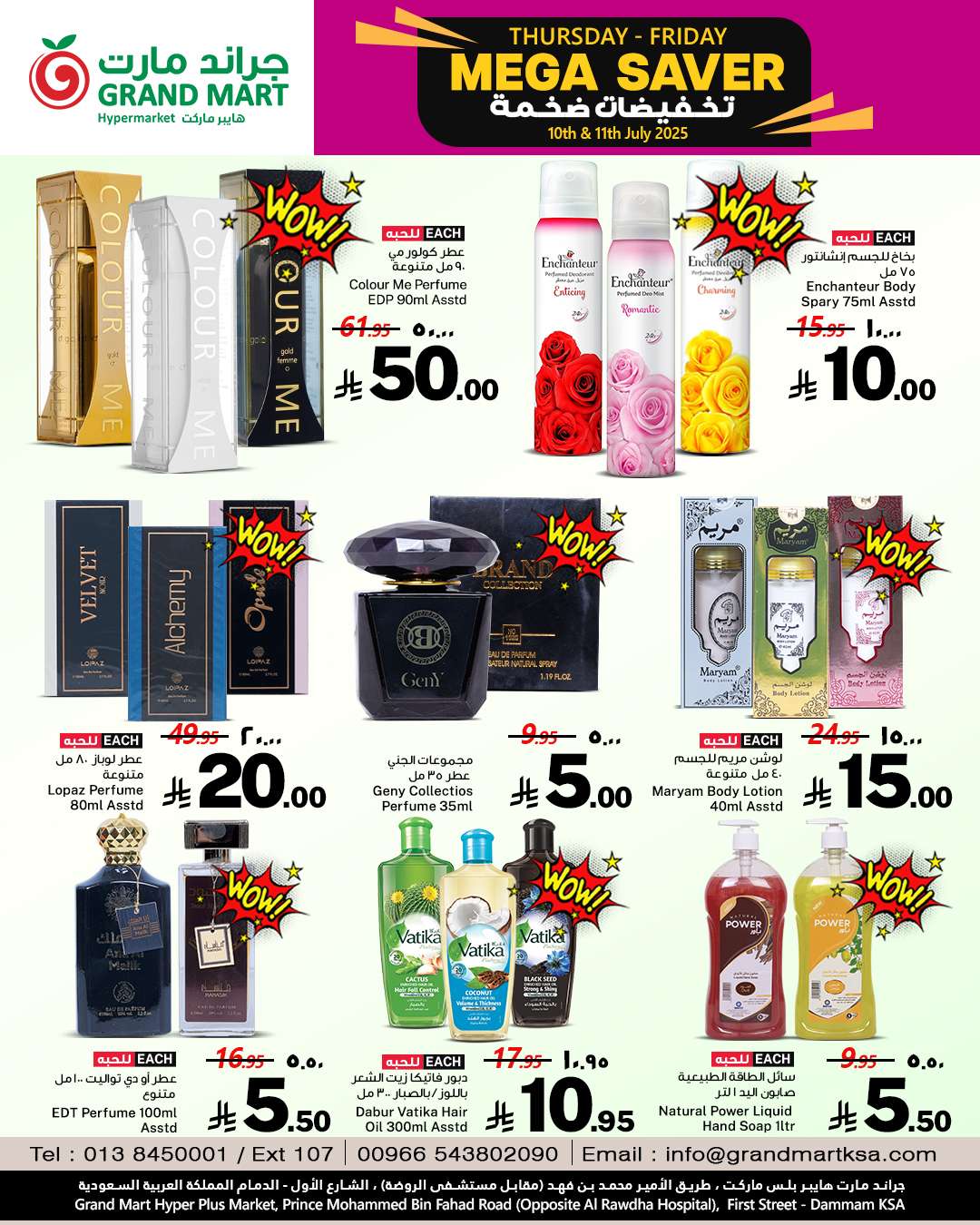 - عروض جراند مارت الدمام الخميس 10-7-2025 ساعة السعادة لمدة يومان