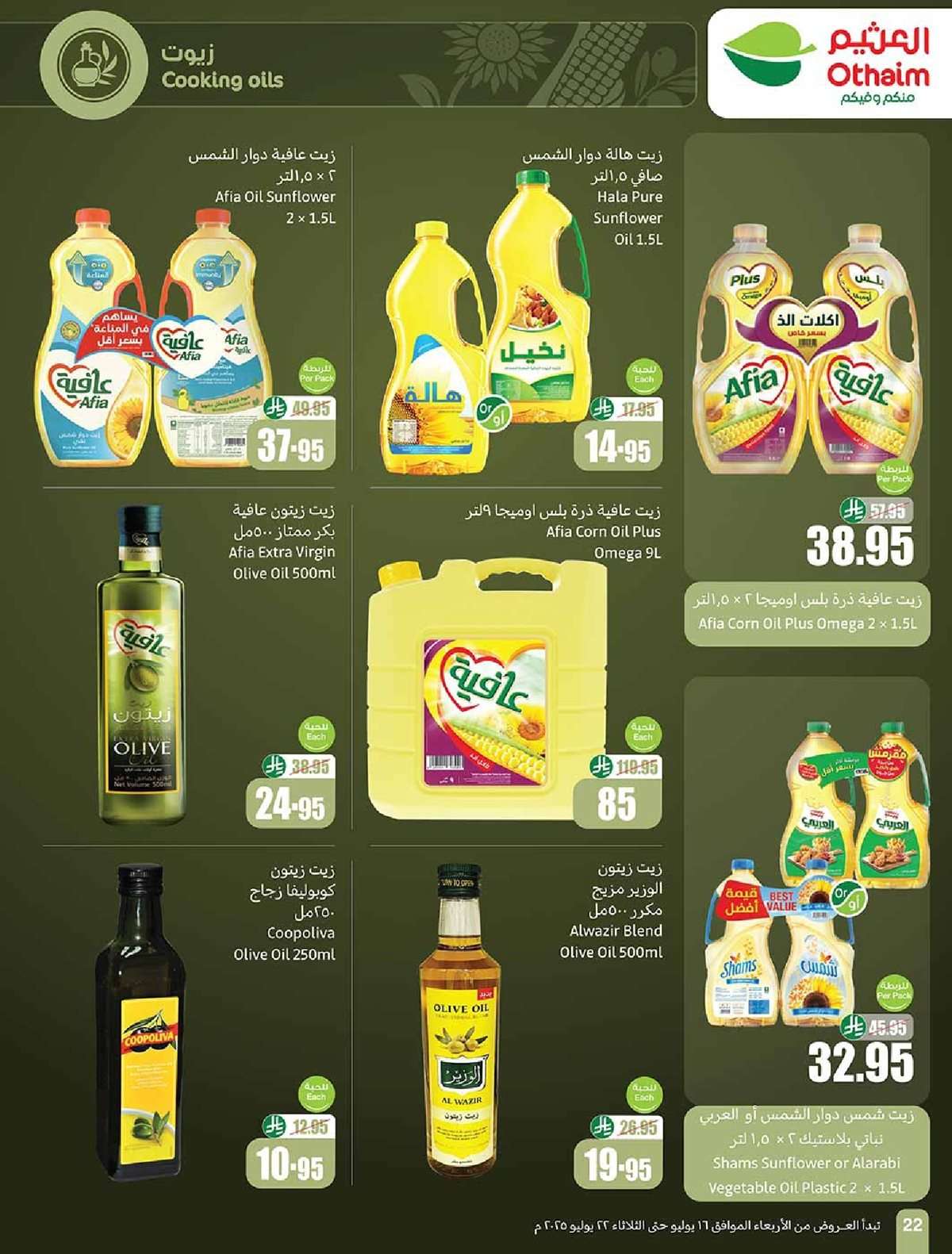 yC0EPn - كتالوج عروض العثيم الاسبوعية صفحة واحدة الاربعاء 16 يوليو 2025 صيفك براد