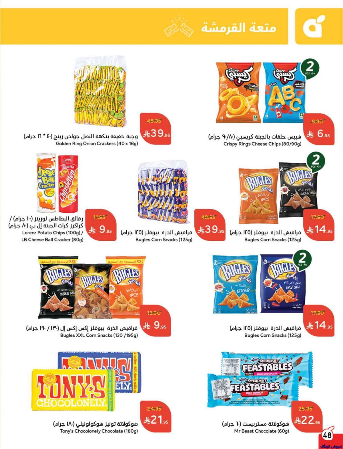 yDMtIU - مجلة عروض بنده الاسبوعية صفحة واحدة الاربعاء 9-7-2025 | وفر حتي نصف السعر