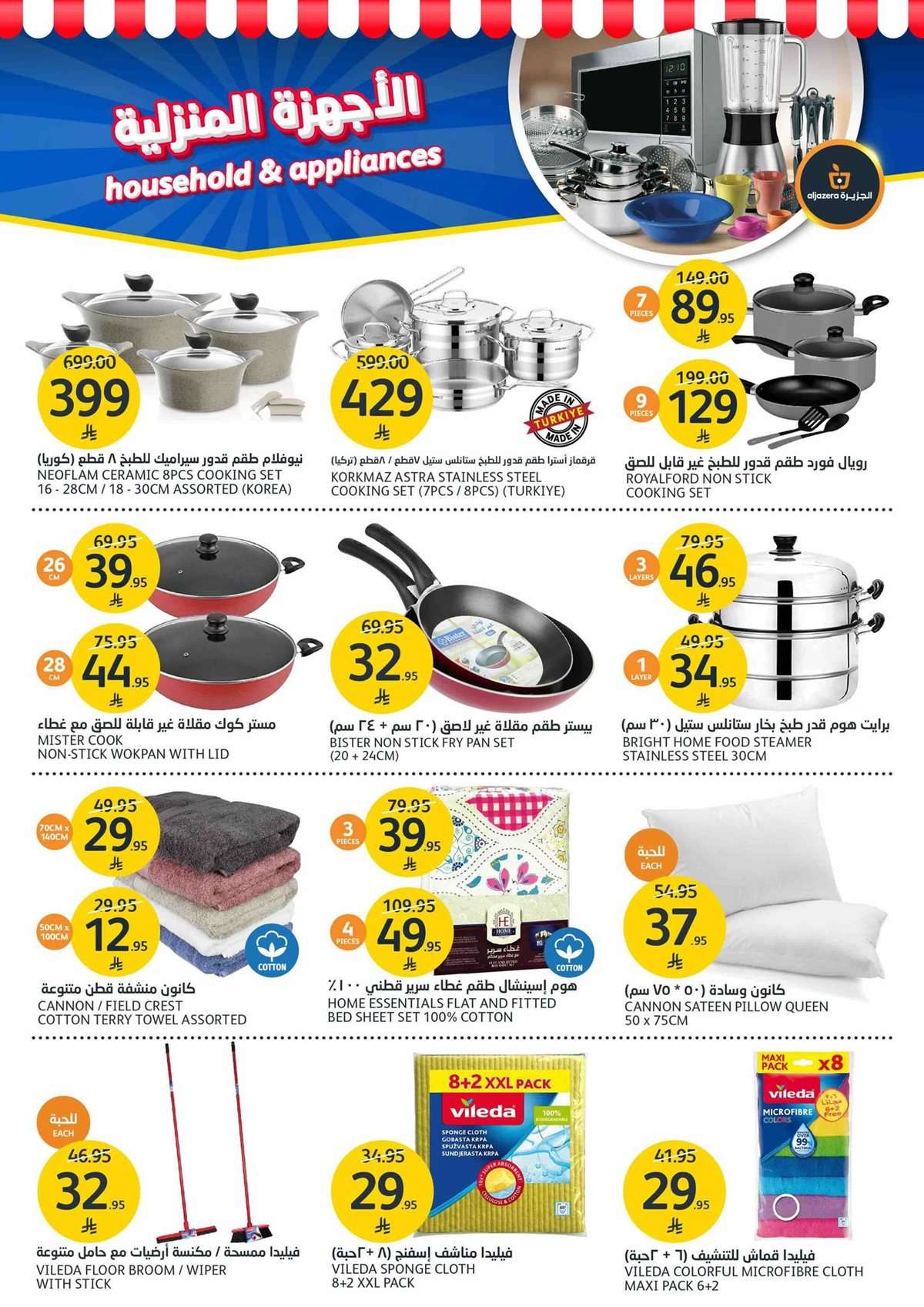 yEZyoY - عروض أسواق الجزيرة الاسبوعية الأربعاء 21 محرم 1447هـ | زيد الكمية يزيد التوفير