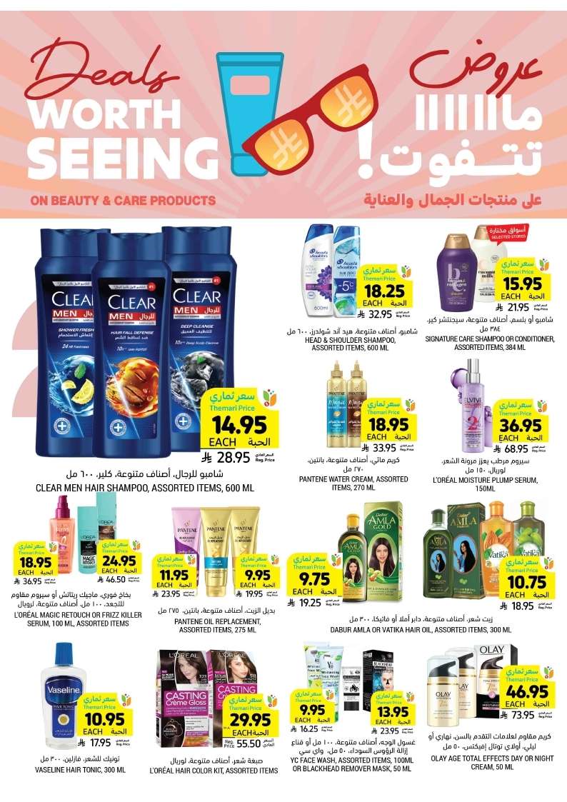 yFimQS - عروض التميمي لجميع الفروع الاربعاء 2 يوليو 2025 | افضل العروض الاسبوعية