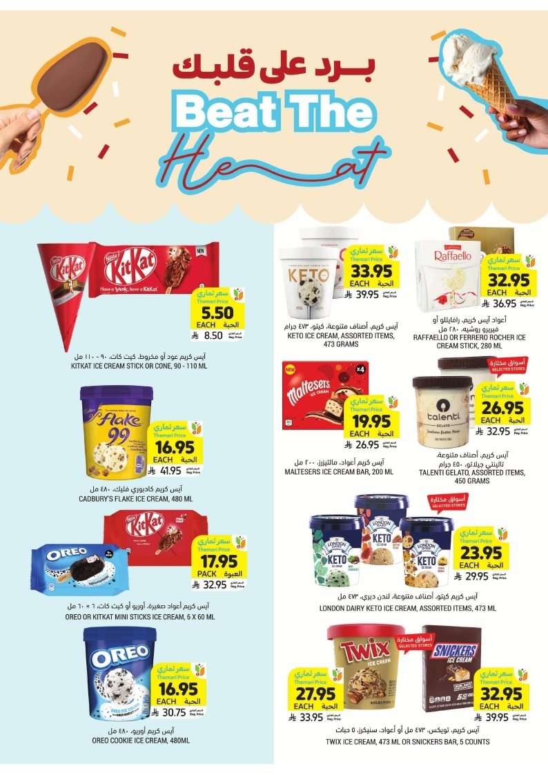 yHE621 - عروض التميمي الرياض الاسبوعية الاربعاء 16/7/2025 | تخفيضات الصيف