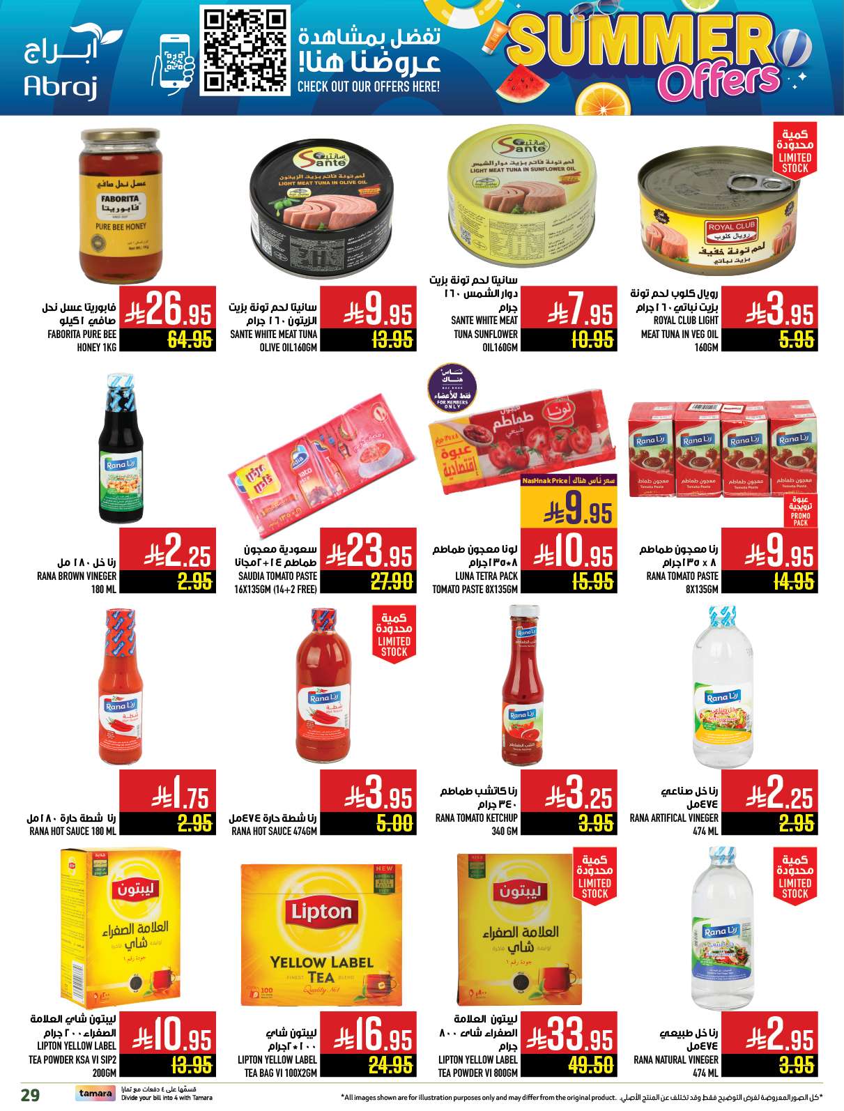 yI9pLJ - عروض ابراج هايبر ماركت الاسبوعية الاربعاء 2-7-2025 | أفضل عروض الصيف