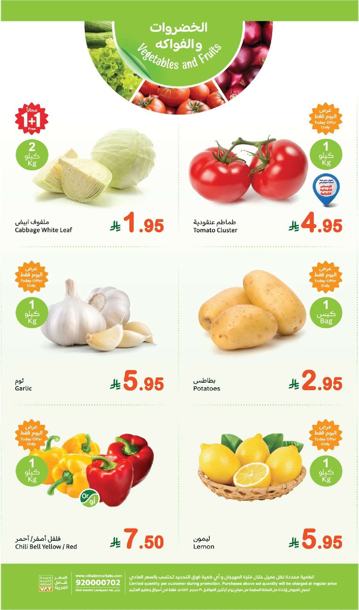 - عروض العثيم الطازج صفحة واحدة الاثنين 14/7/2025 | كيلو عليك و كيلو علينا