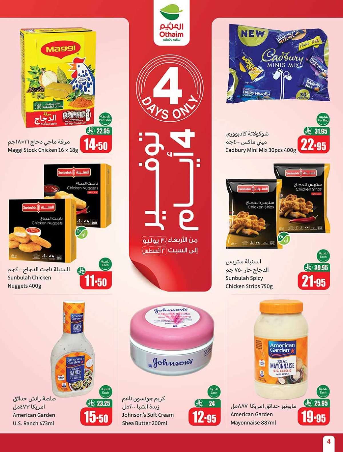 yMiQfA - عروض العثيم الاسبوعية 30/7/2025 - 5 صفر 1447هـ صيفك براد