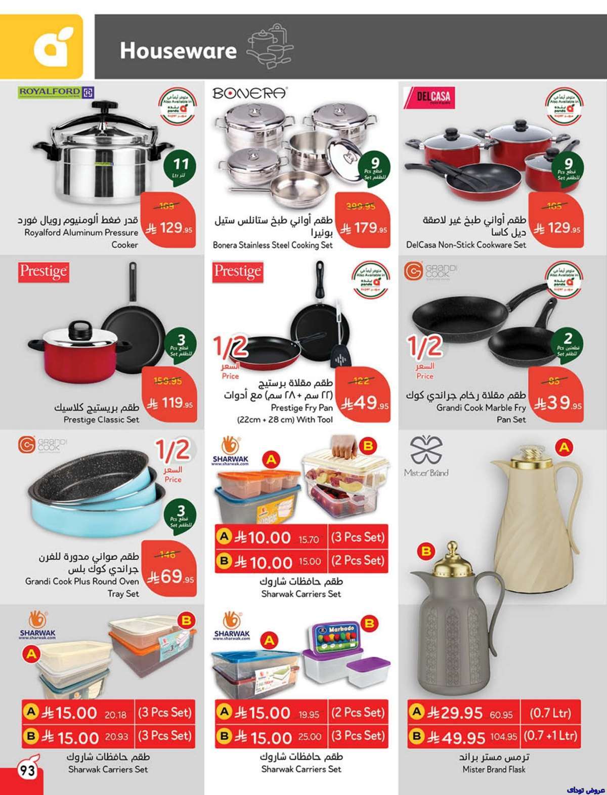 yPv83G - مجلة عروض بنده الاسبوعية صفحة واحدة الاربعاء 9-7-2025 | وفر حتي نصف السعر