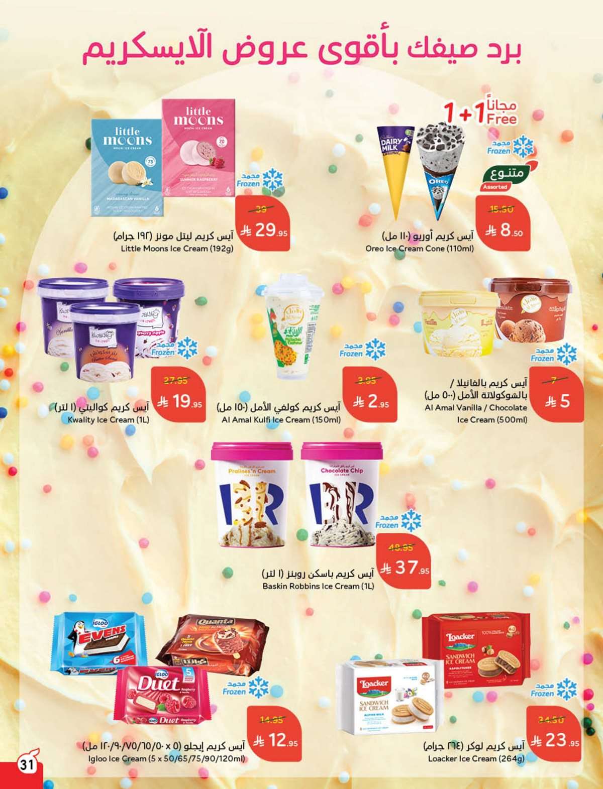 yQb5oW - عروض بنده الاسبوعية الاربعاء 30 يوليو 2025 | 5-2-1447هـ | كمية أكثر بسعر أوفر