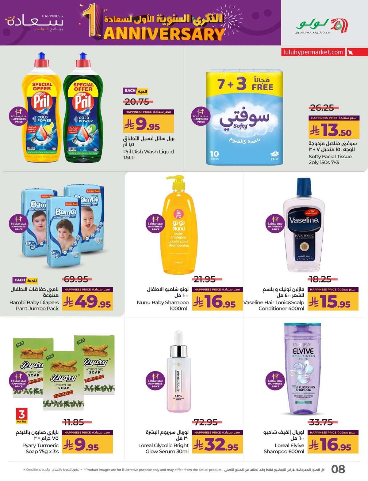 yS2QQM - عروض لولو السعودية جميع الفروع الاربعاء 30 يوليو 2025 | الذكري السنوية الاولي