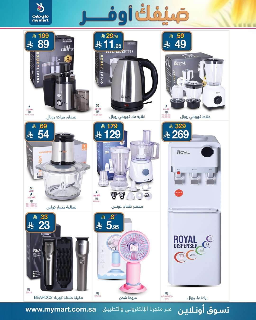 ySL485 - عروض ماي مارت الاسبوعية الخميس 24-7-2025 | صيفك أوفر