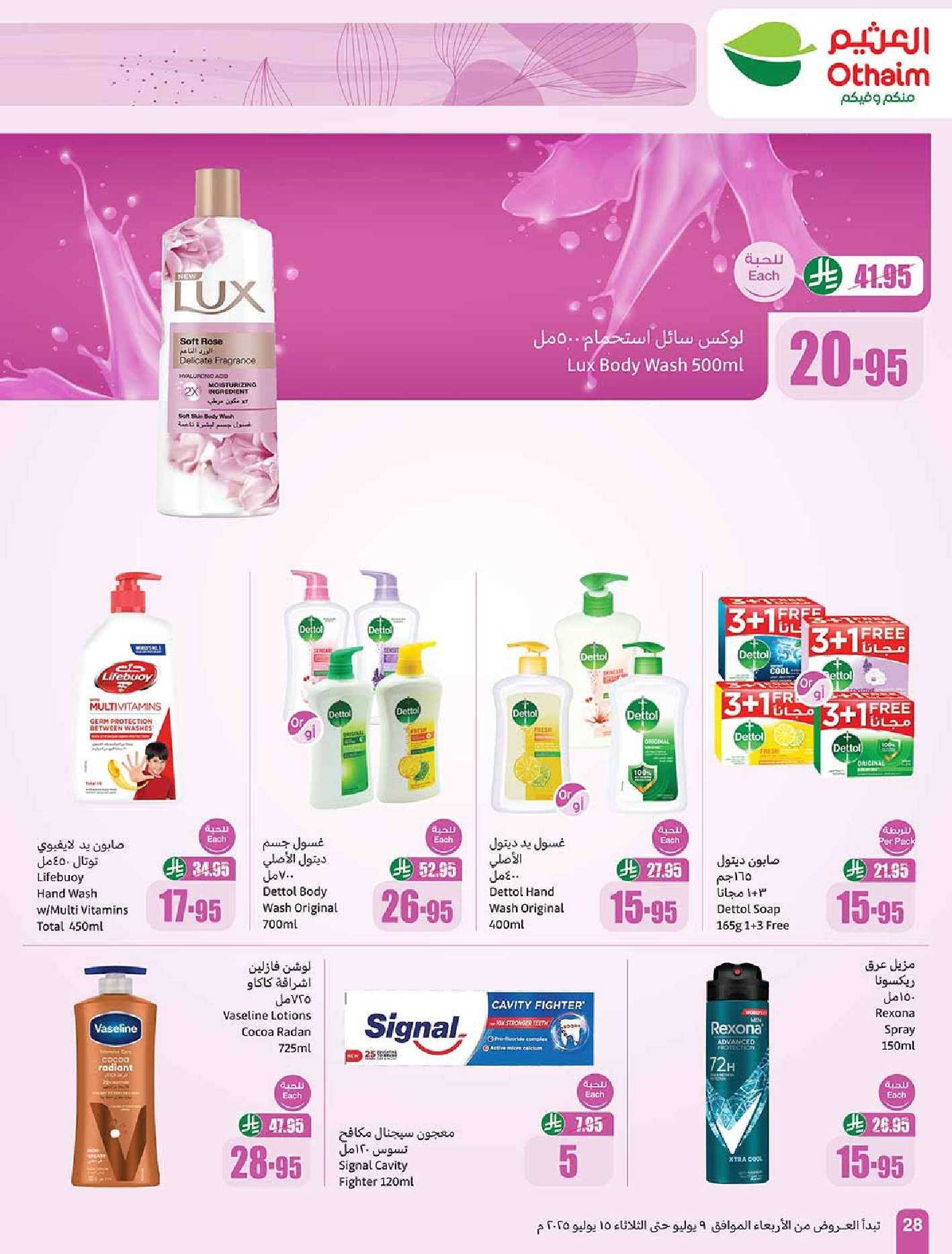 yk6oaM - عروض العثيم الاسبوعية صفحة واحدة الاربعاء 9 يوليو 2025 اجازتك أوفر