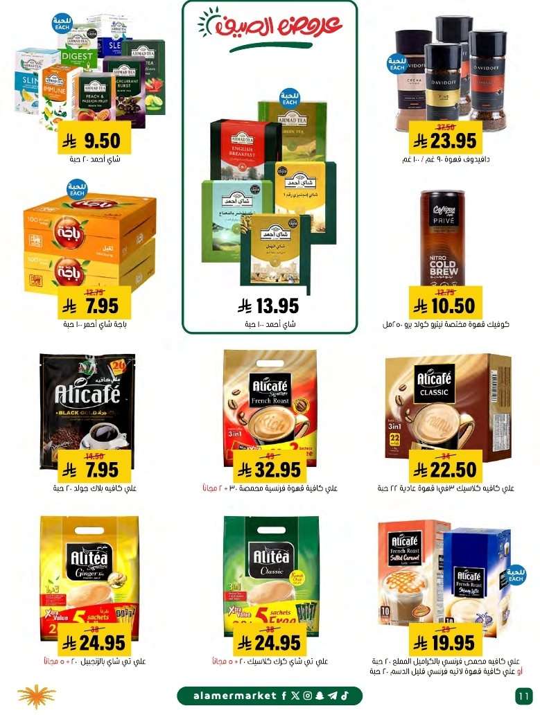 ynBMgF - عروض اسواق العامر الاسبوعية السبت 26 يوليو 2025 | افضل عروض الصيف