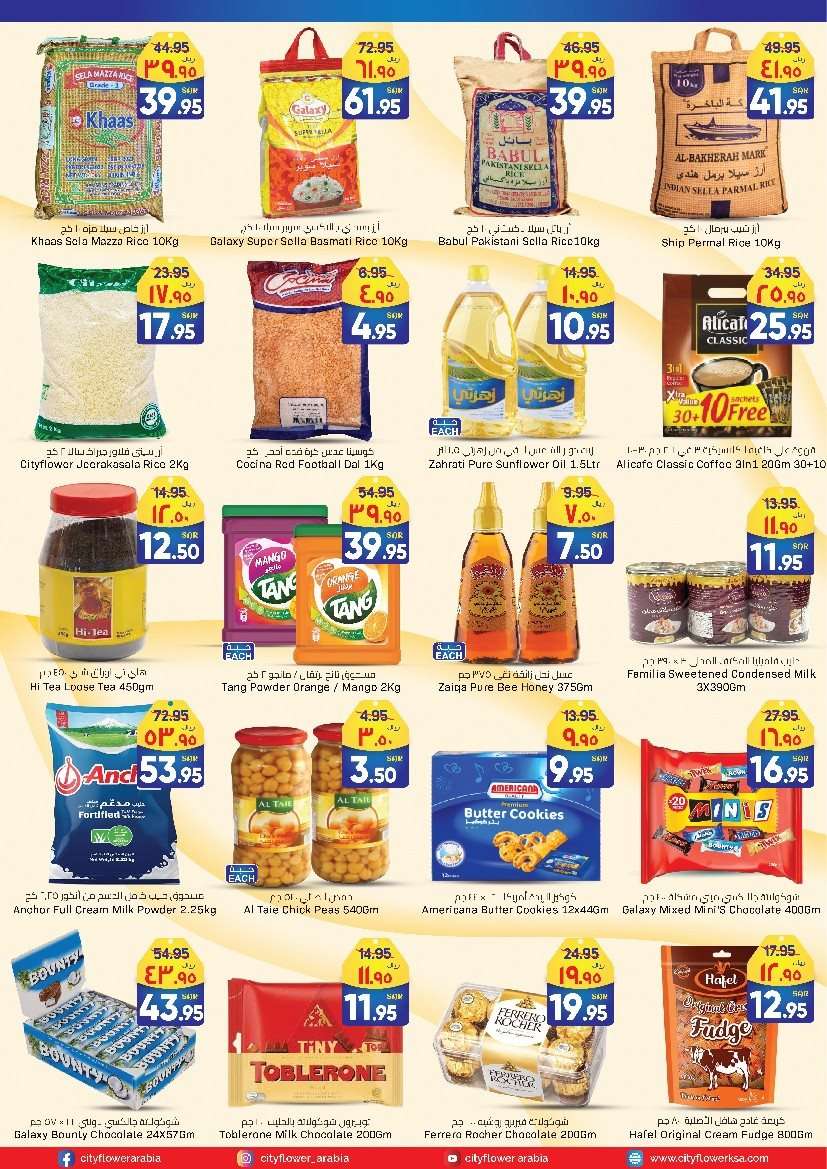 ynQRW4 - عروض سيتي فلور الرياض الاسبوعية الاربعاء 6 محرم 1447هـ تخفيضات الاسعار