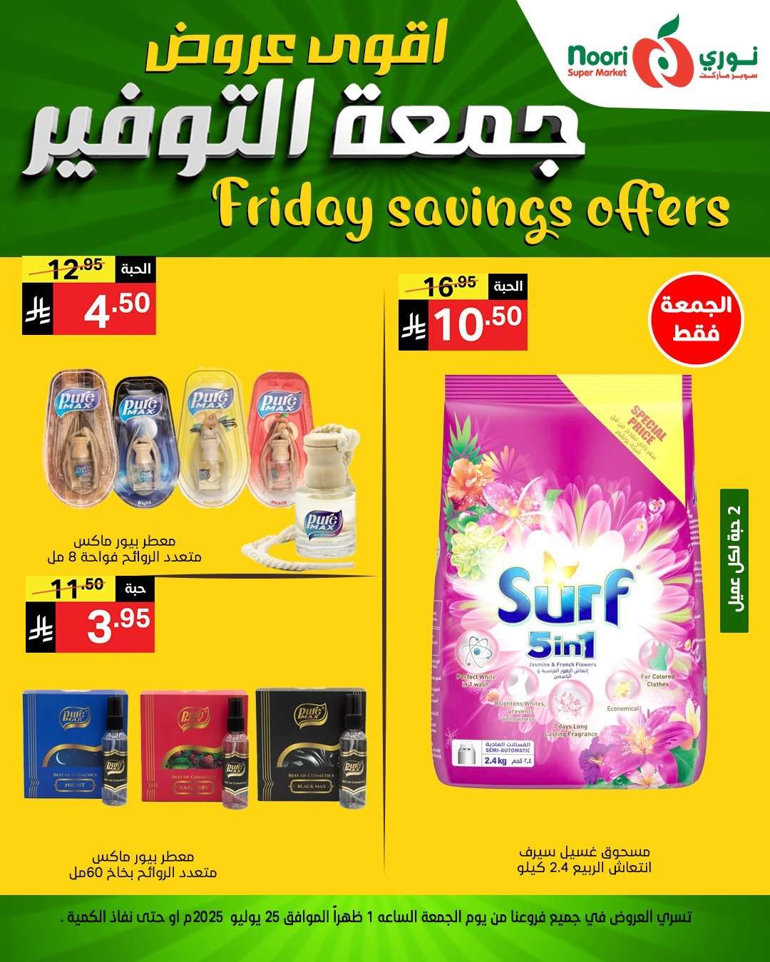 ysj5fI - عروض نوري هايبر ماركت الطازج الجمعة 29 محرم 1447هـ لمدة يومان