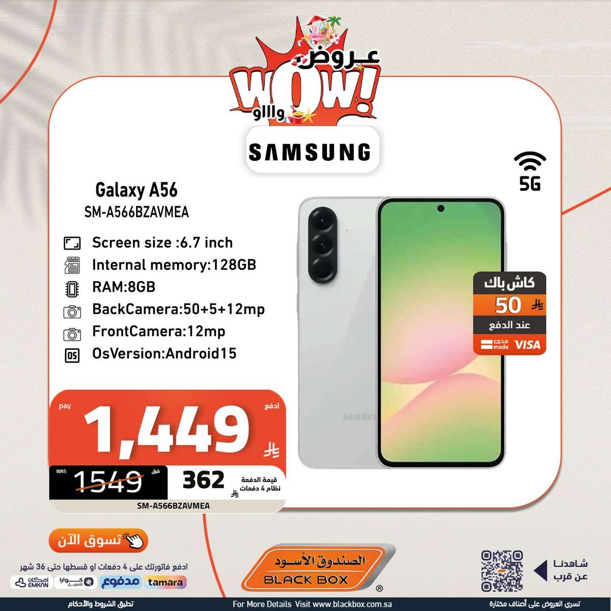 - عروض الجوالات من الصندوق الاسود - تسوق الان ووفر الكثير