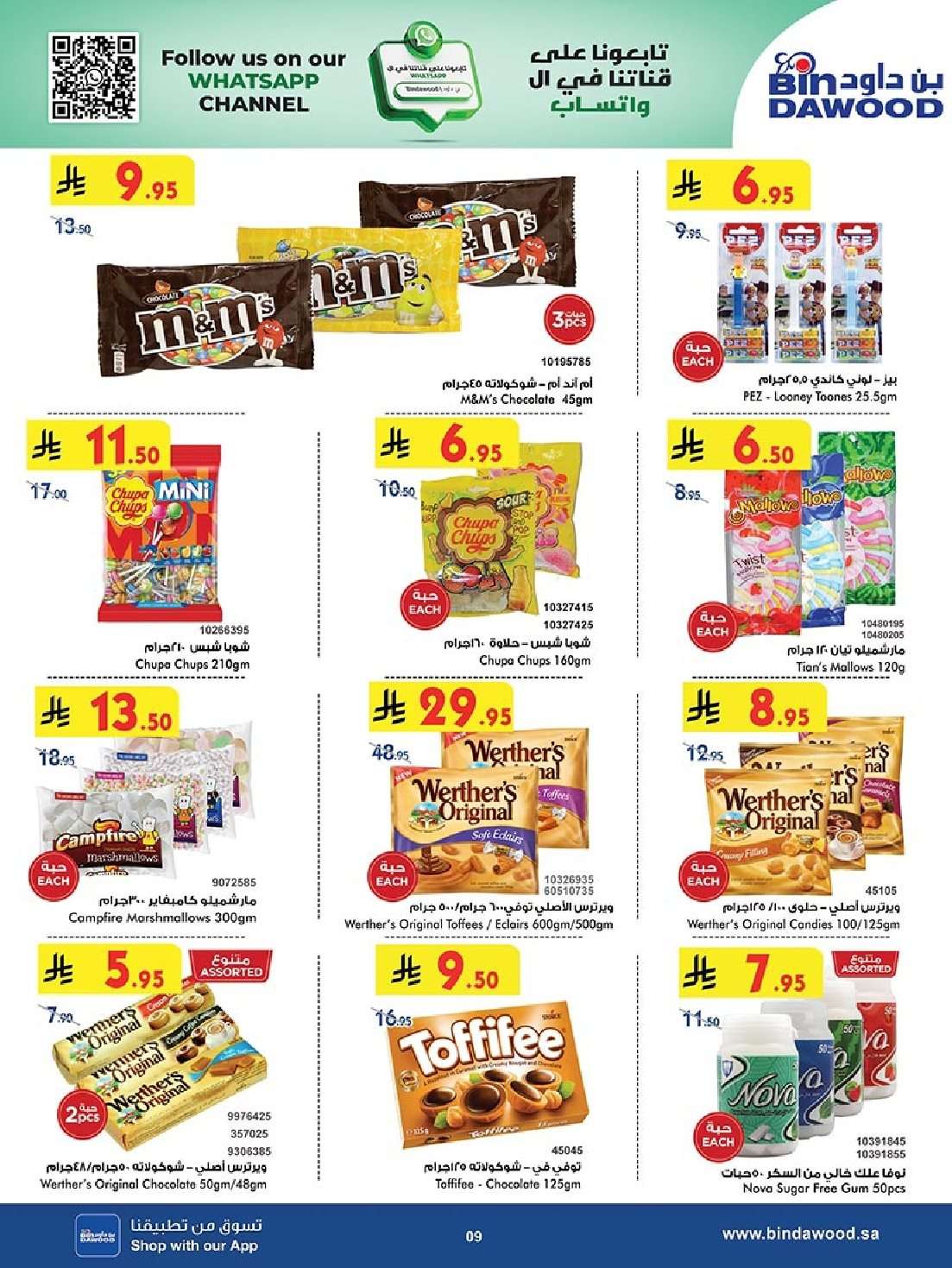 yzh7dw - عروض بن داود جدة الاسبوعية الاربعاء 16-7-2025 | اقوي عروض الصيف