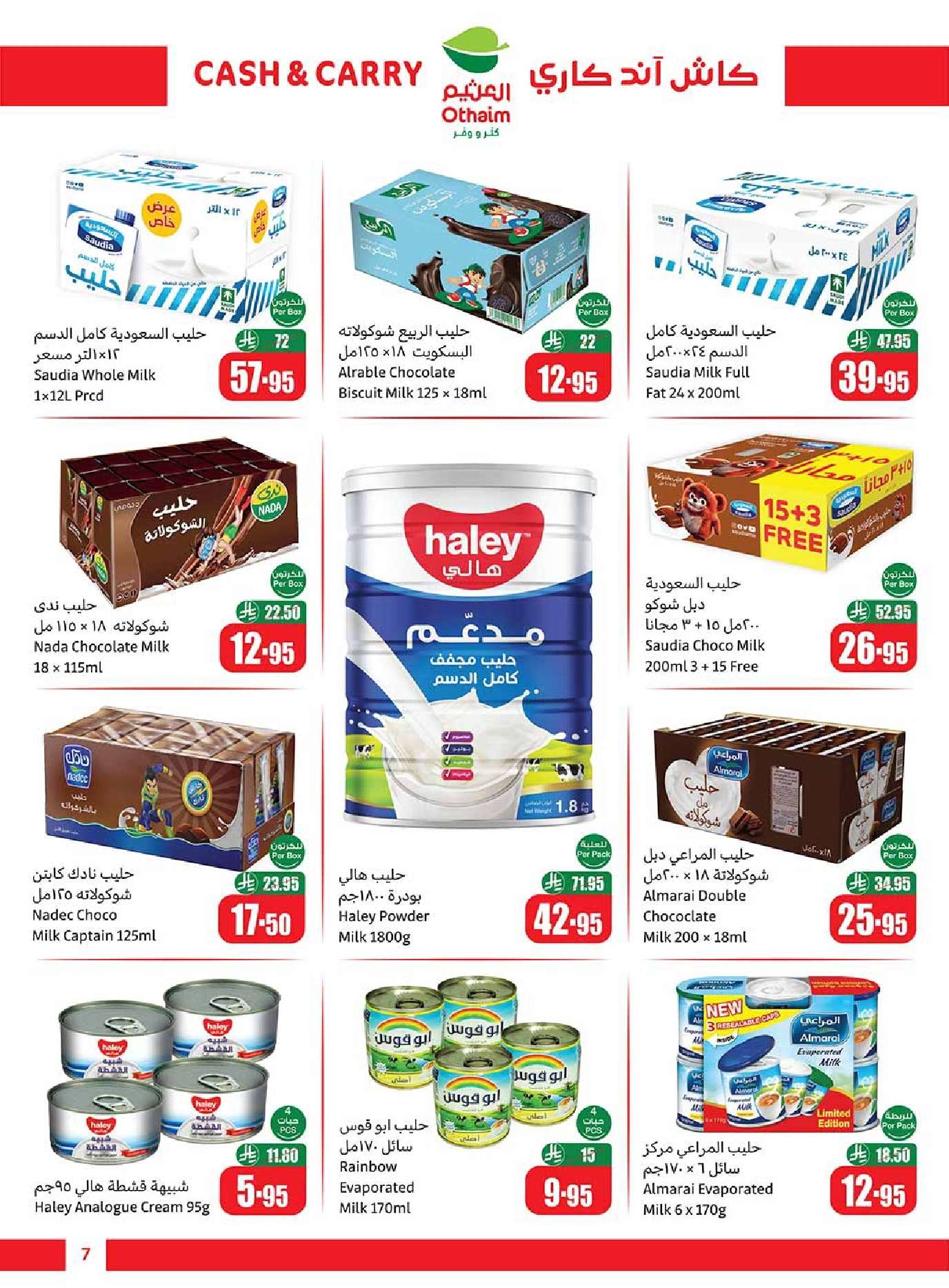 zABtsQ - عروض أسواق العثيم كاش آند كاري الرياض – وفر أكثر من 9 حتى 15 يوليو 2025