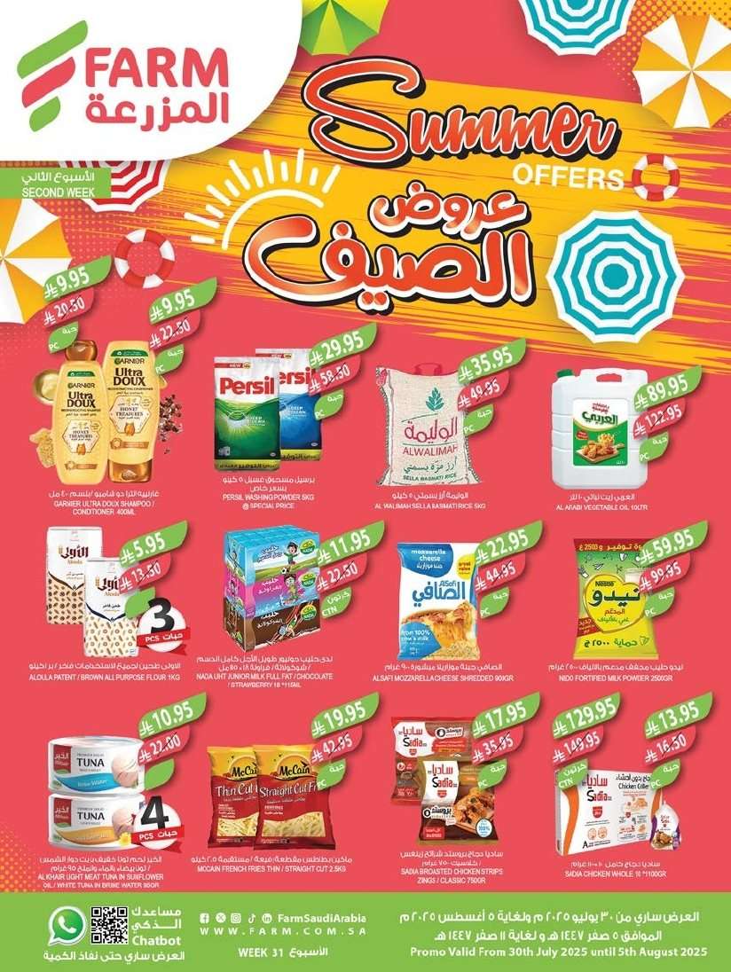 zG9CV4 - عروض أسواق المزرعة الرياض الاسبوعية الأربعاء 30 يوليو 2025 | عروض الصيف