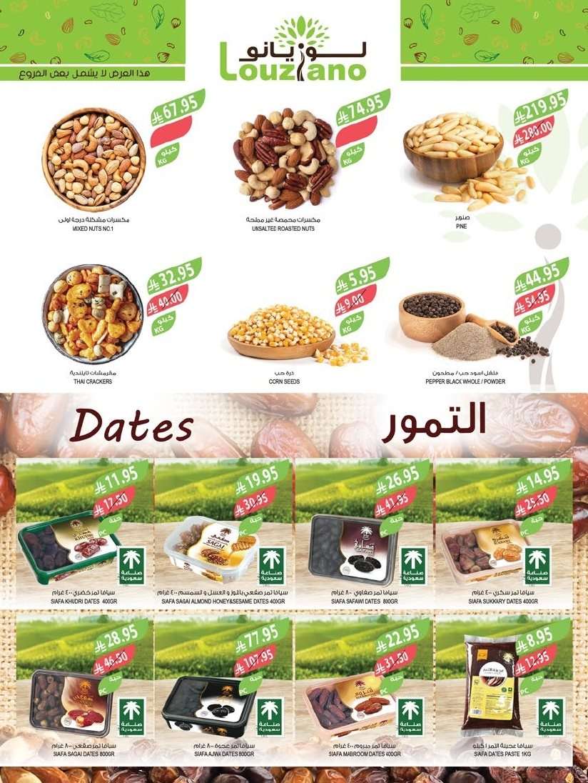 zInd5B - عروض أسواق المزرعة الرياض الاسبوعية الأربعاء 30 يوليو 2025 | عروض الصيف