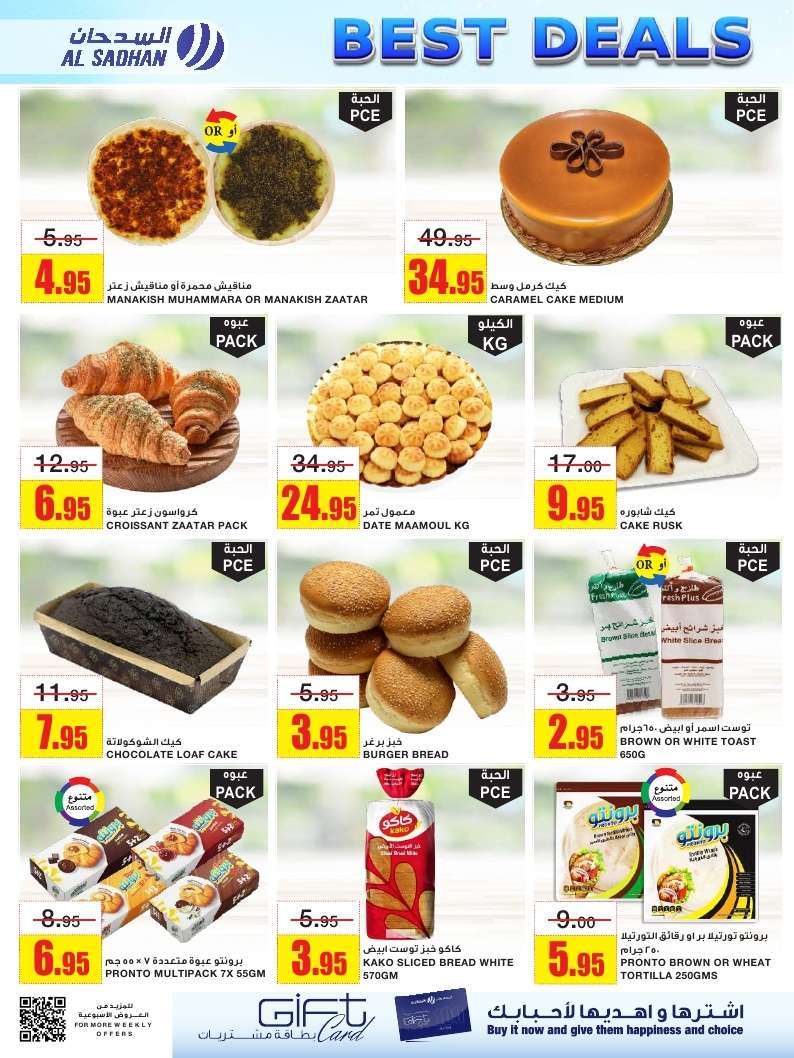 zOHn0y - عروض السدحان الأسبوعية الأربعاء 2/7/2025 اقوي العروض