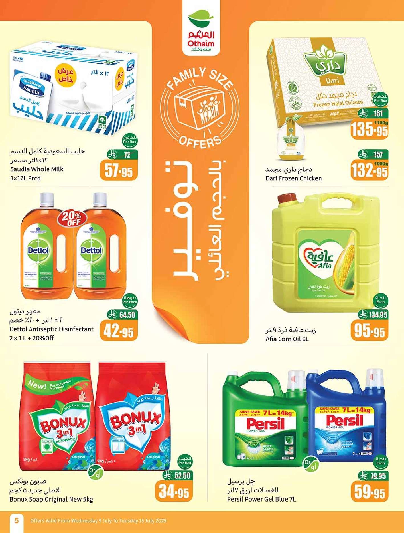 zOgGXK - عروض العثيم الاسبوعية صفحة واحدة الاربعاء 9 يوليو 2025 اجازتك أوفر