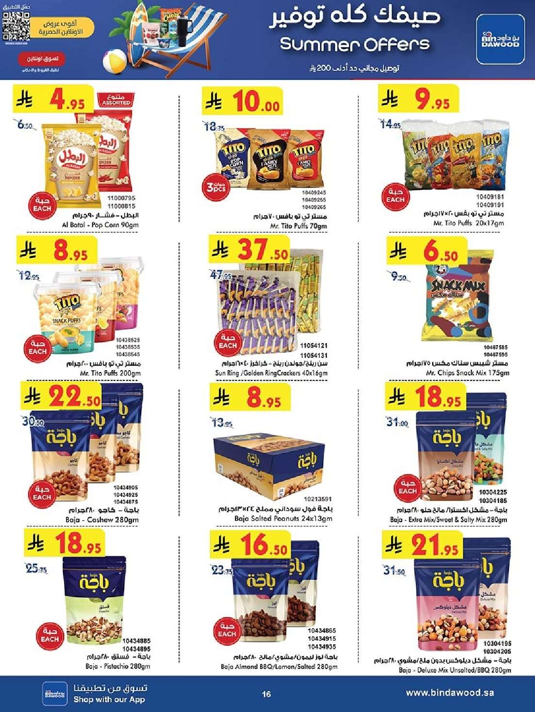 zPfvMc - عروض بن داود جدة الاسبوعية الاربعاء 16-7-2025 | اقوي عروض الصيف