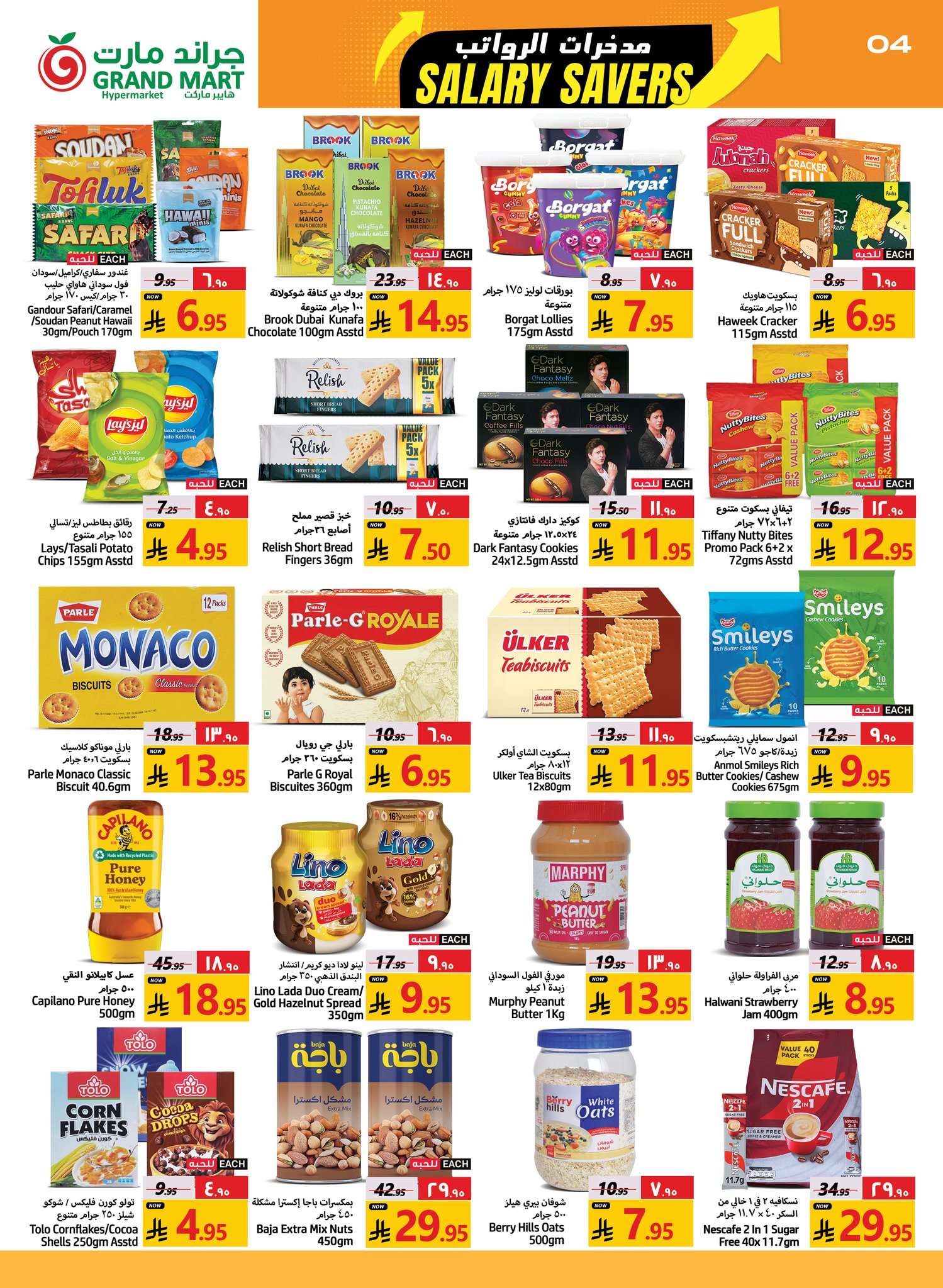 - عروض جراند مارت الدمام الاسبوعية الاربعاء 2 يوليو 2025 مدخرات الرواتب