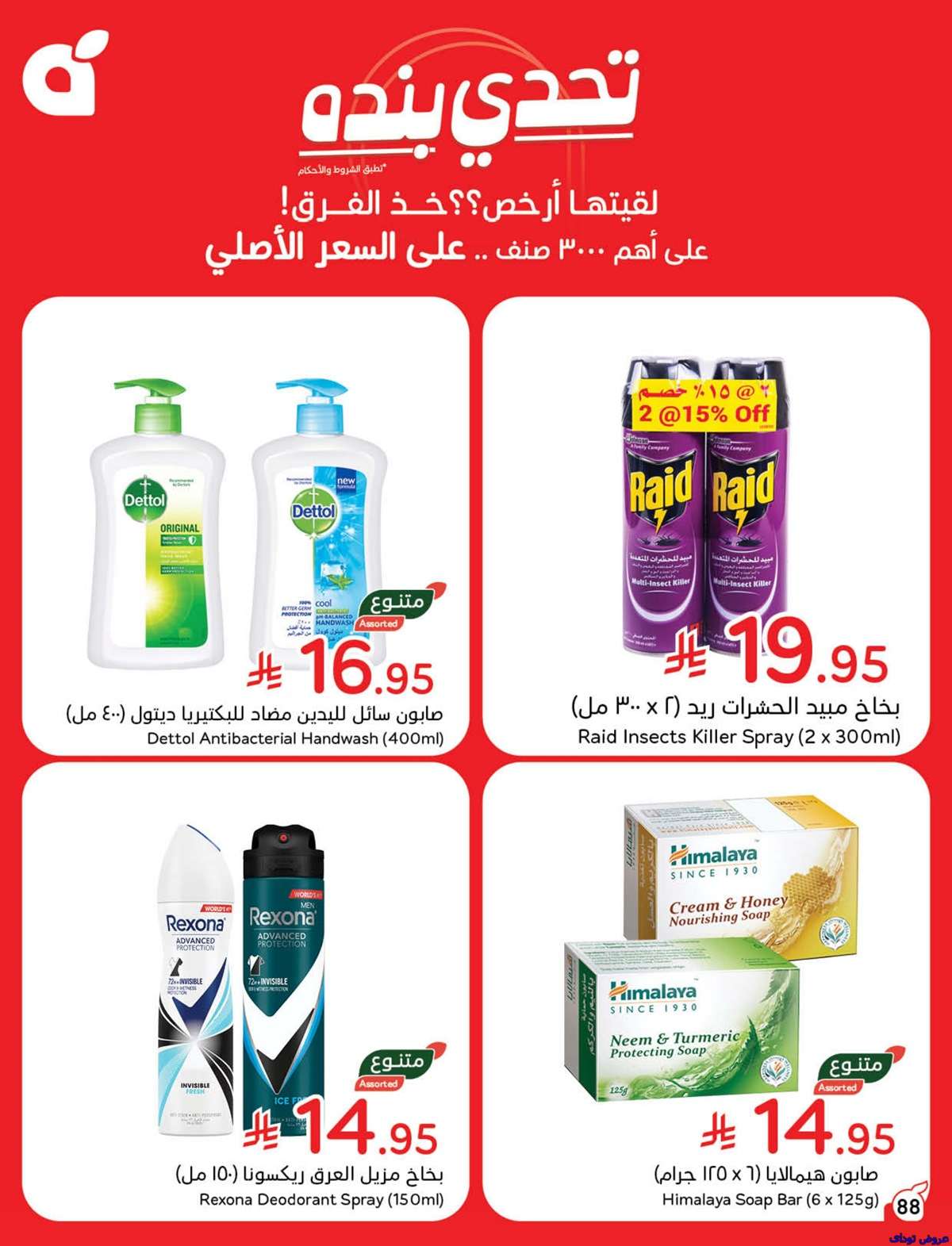 zY795o - تصفح عروض بنده الاسبوعية صفحة واحدة الاربعاء 2 يوليو 2025 كمية اكثر بسعر اقل