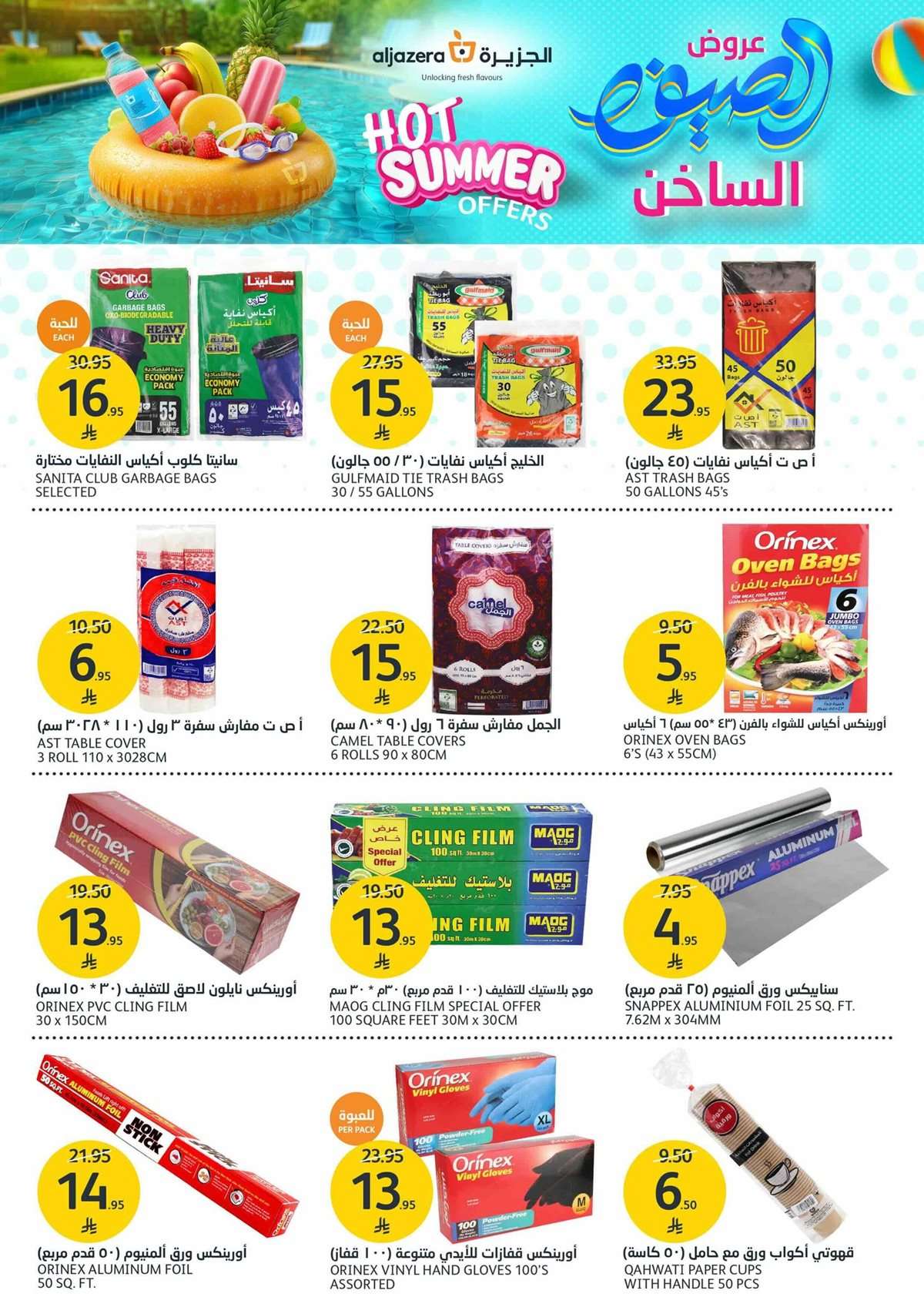 zejyDN - عروض أسواق الجزيرة الاسبوعية الأربعاء 23 يوليو 2025 | عروض الصيف