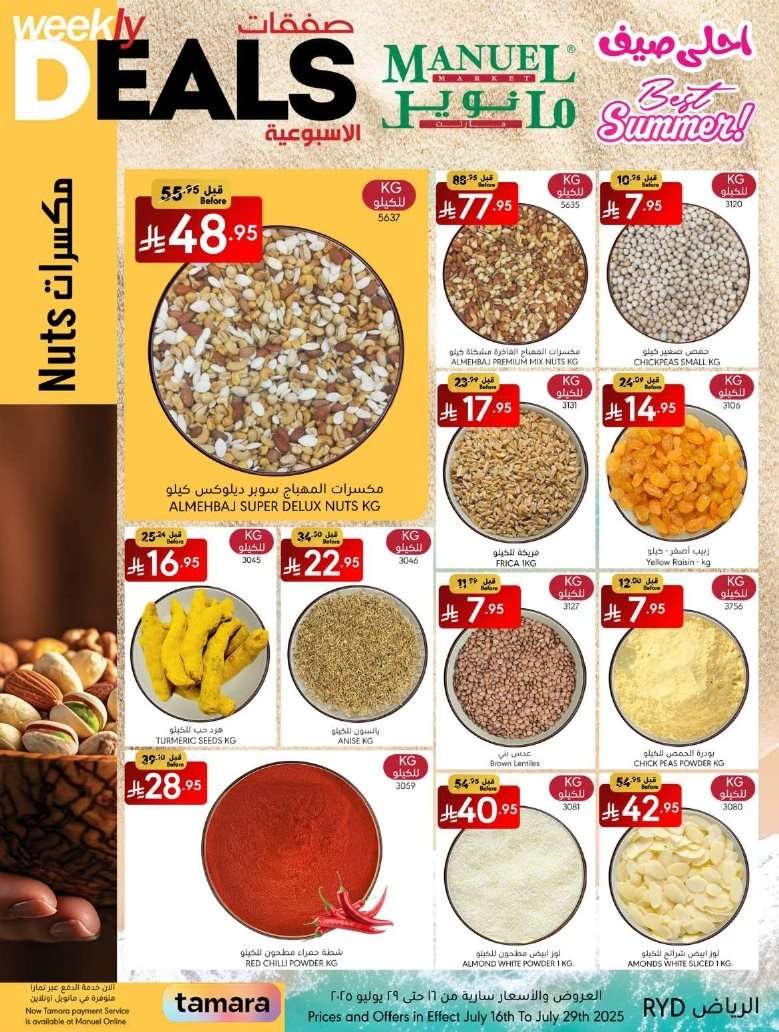 zjJhkO - عروض مانويل الرياض الاربعاء 23/7/2025 | الصفقات الاسبوعية