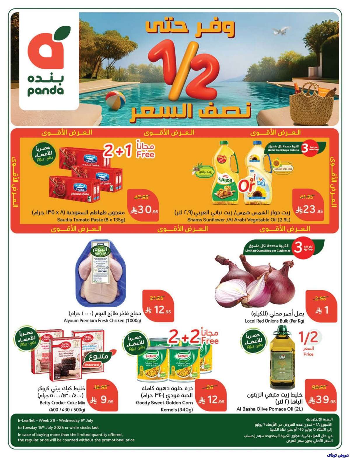 zpHOKg - مجلة عروض بنده الاسبوعية صفحة واحدة الاربعاء 9-7-2025 | وفر حتي نصف السعر